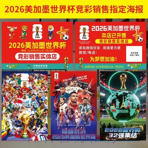 世界杯投注安全指引:官方最新解读 世界杯投注安全指引:官方最新解读