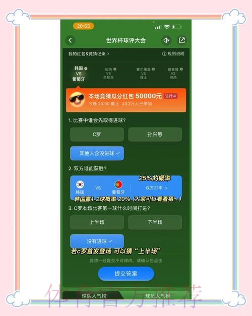 世界杯竞猜APP官方网站推荐与评析 世界杯竞猜APP官方网站推荐与评析