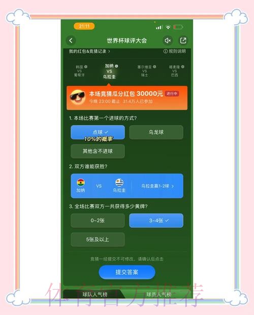 世界杯竞猜APP官方网站推荐与评析 世界杯竞猜APP官方网站推荐与评析